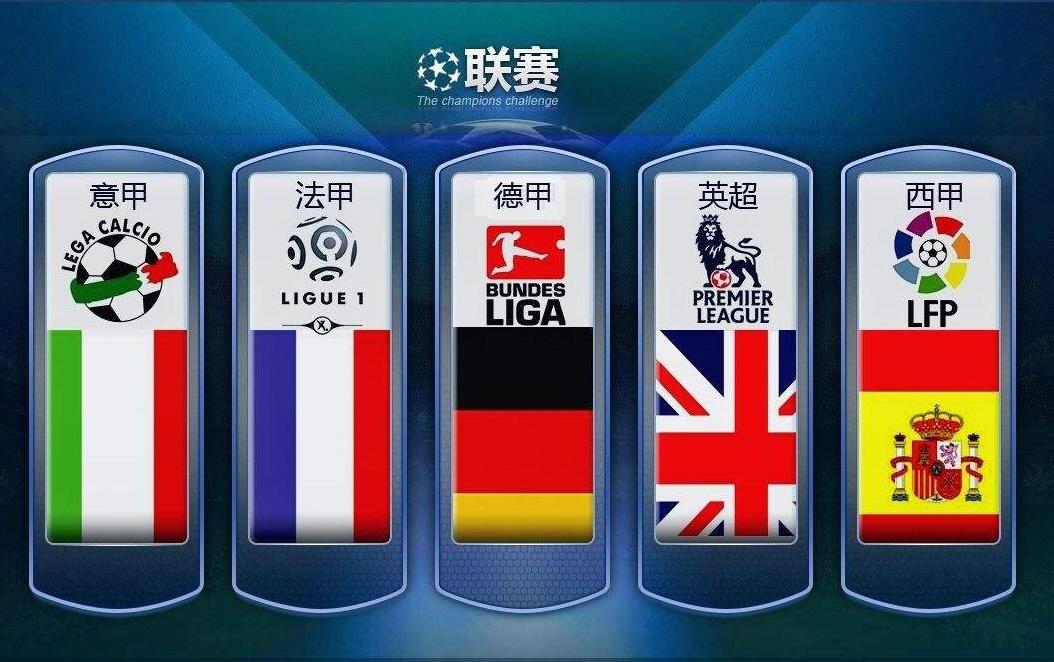 年的欧冠决